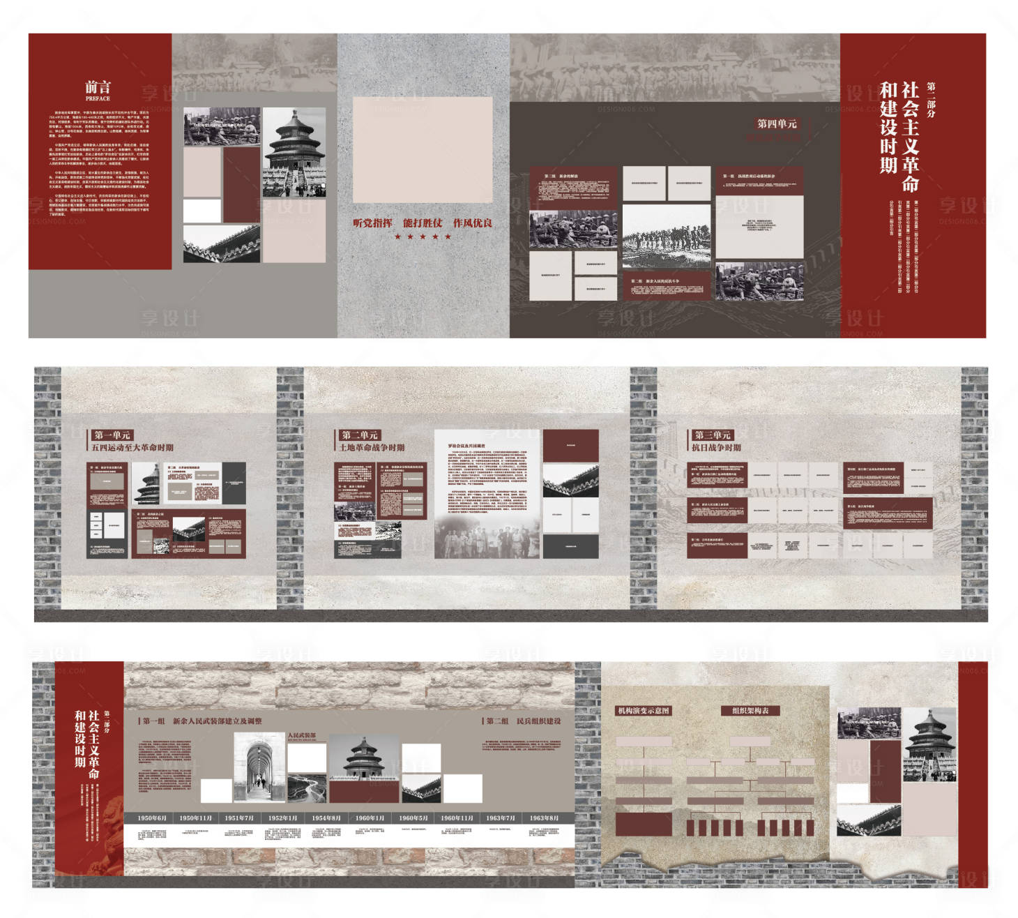 源文件下载【享设计】搜索编号：83670035459742163【红色文化村史馆平面展示文化墙】