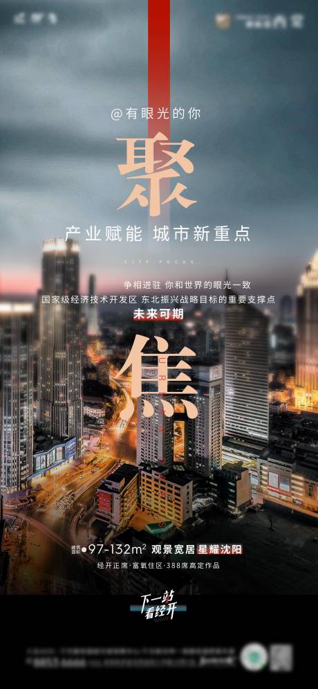 源文件下载【享设计】搜索编号：74610035458074313【地产城市价值点海报】