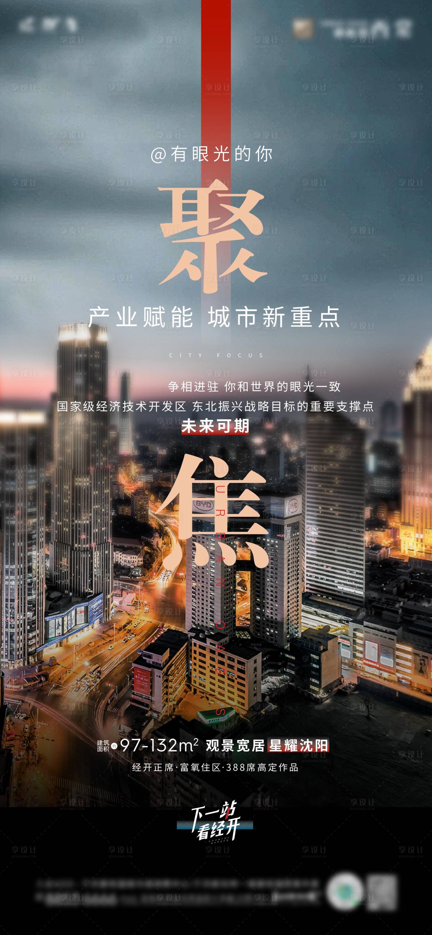 源文件下载【享设计】搜索编号：74610035458074313【地产城市价值点海报】