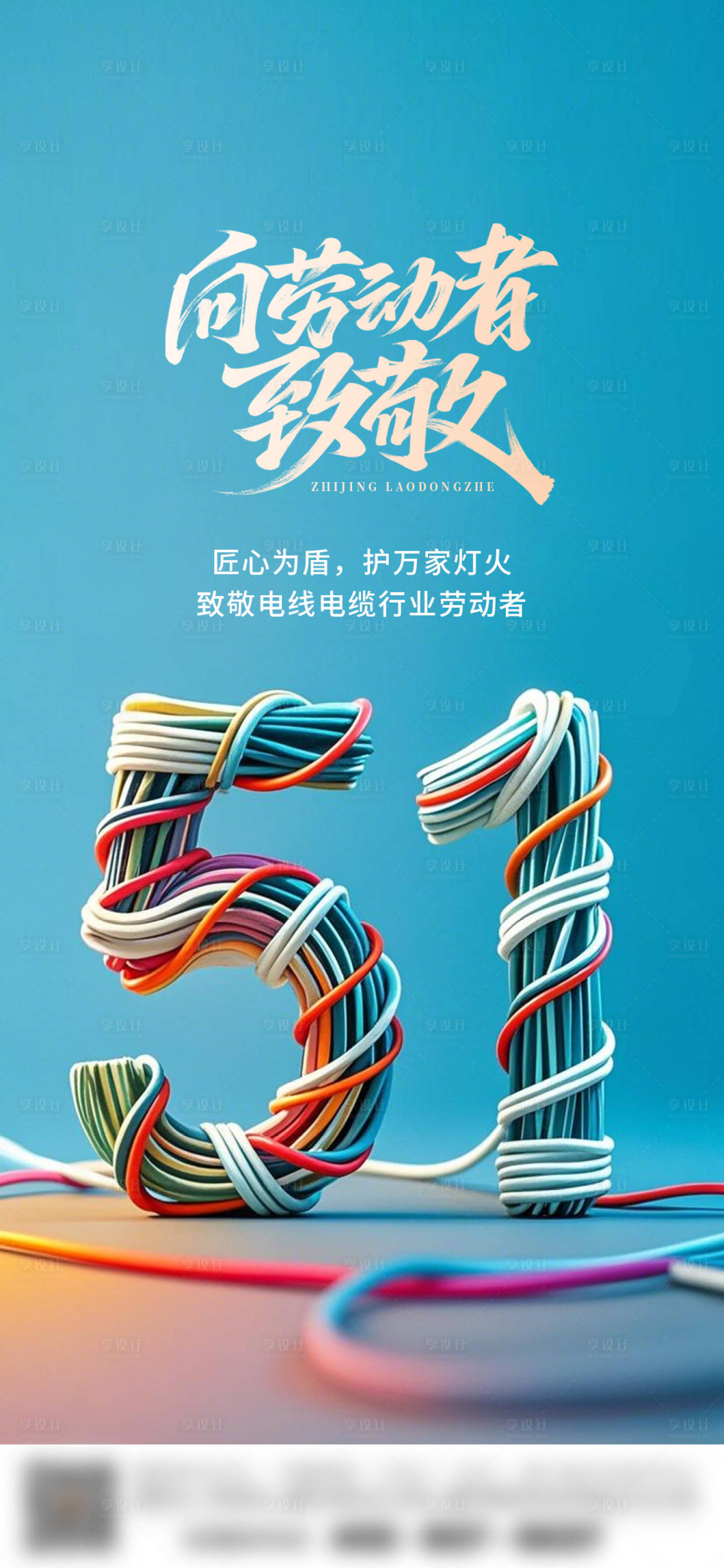 源文件下载【享设计】搜索编号：25250035433666427【五一】