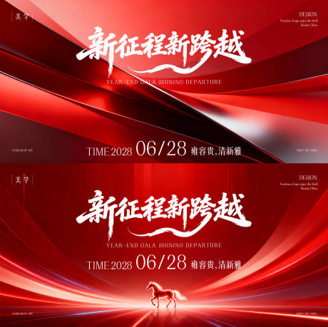 源文件下载【享设计】搜索编号：24110035414596929【发布会主形象】