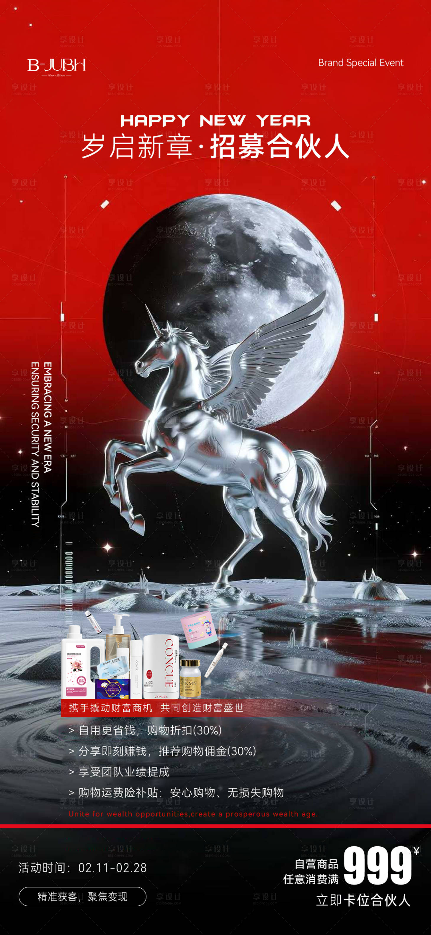 源文件下载【享设计】搜索编号：87220035498384104【品牌招商微商朋友圈海报产品海报】