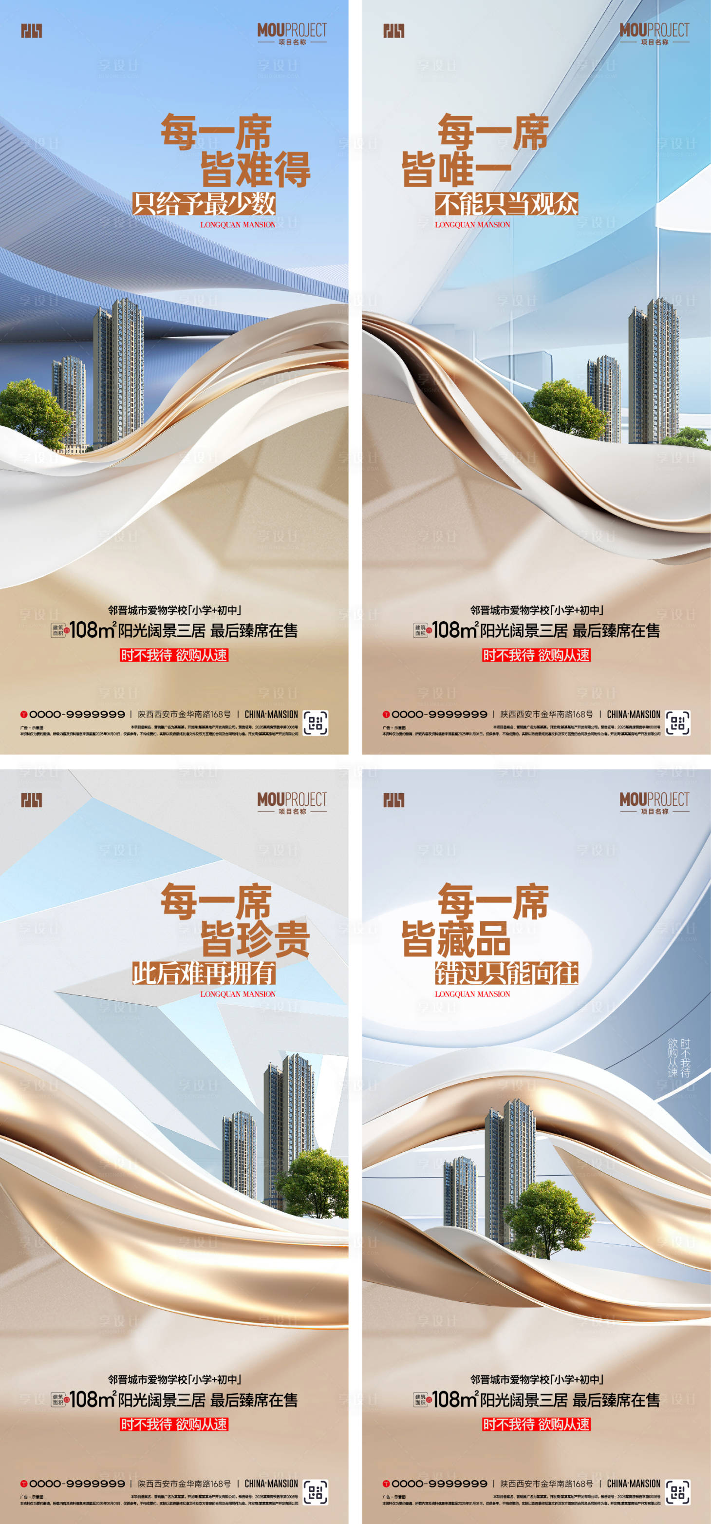 源文件下载【享设计】搜索编号：45060035534015150【户型清盘系列海报】