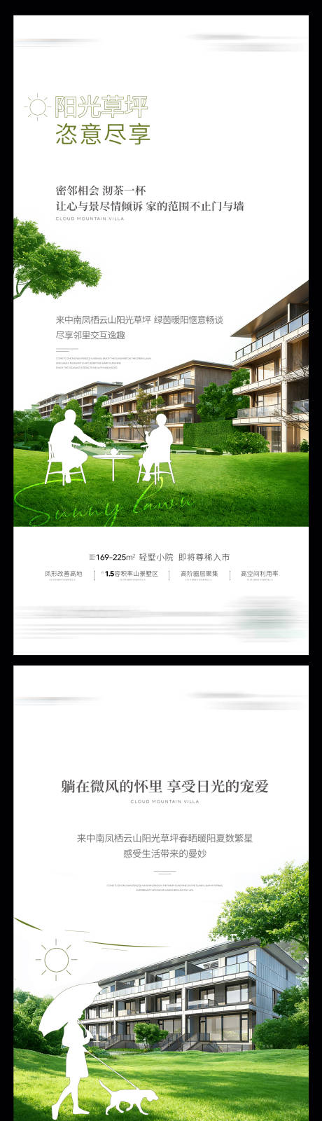 源文件下载【享设计】搜索编号：85540035478699699【地产草坪价值点系列海报】