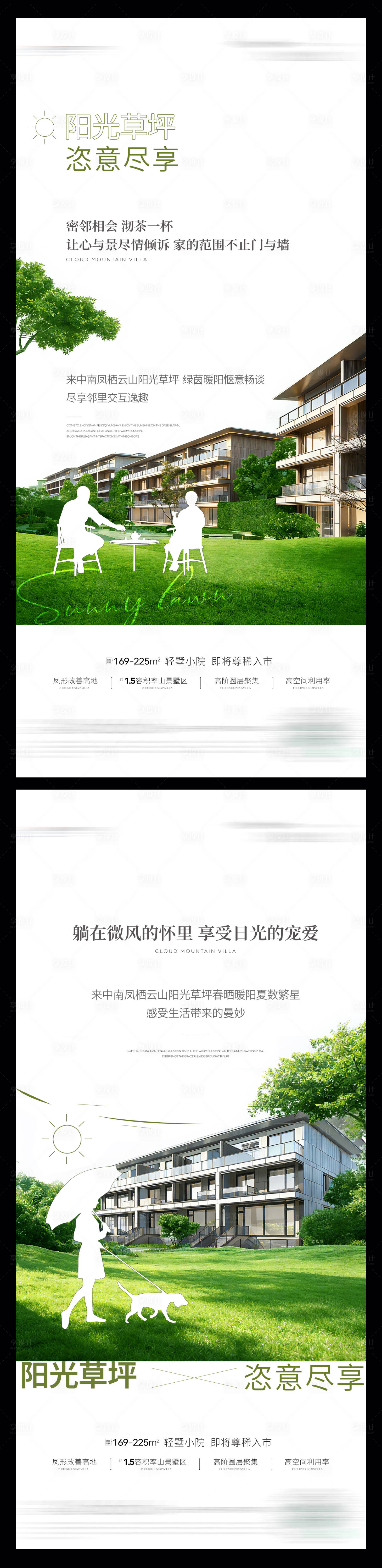 源文件下载【享设计】搜索编号：85540035478699699【地产草坪价值点系列海报】