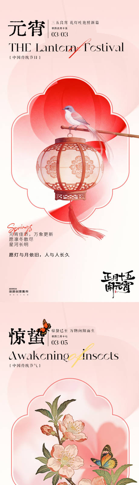 源文件下载【享设计】搜索编号：85500035458612518【元宵节中式灯笼海报】