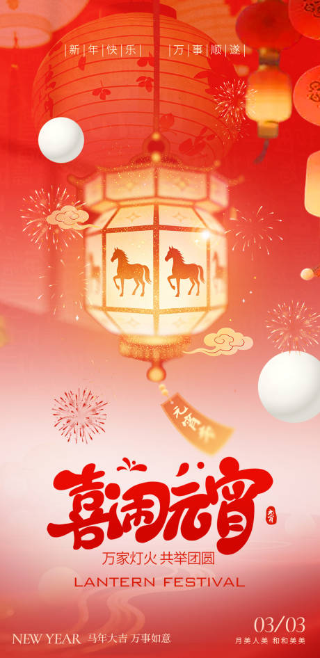 源文件下载【享设计】搜索编号：85850035544367700【元宵节】