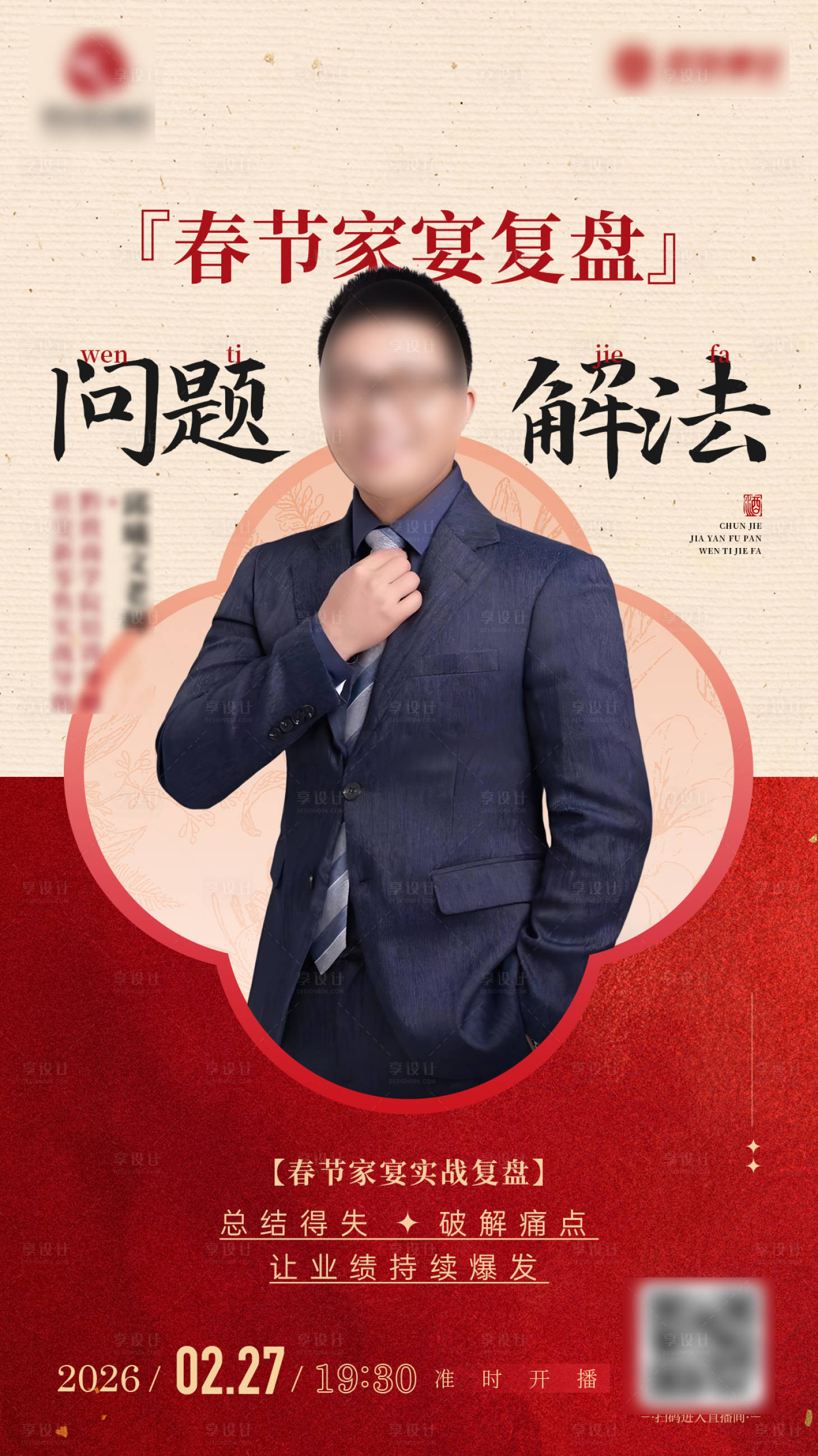 源文件下载【享设计】搜索编号：56510035514785179【课程直播海报】