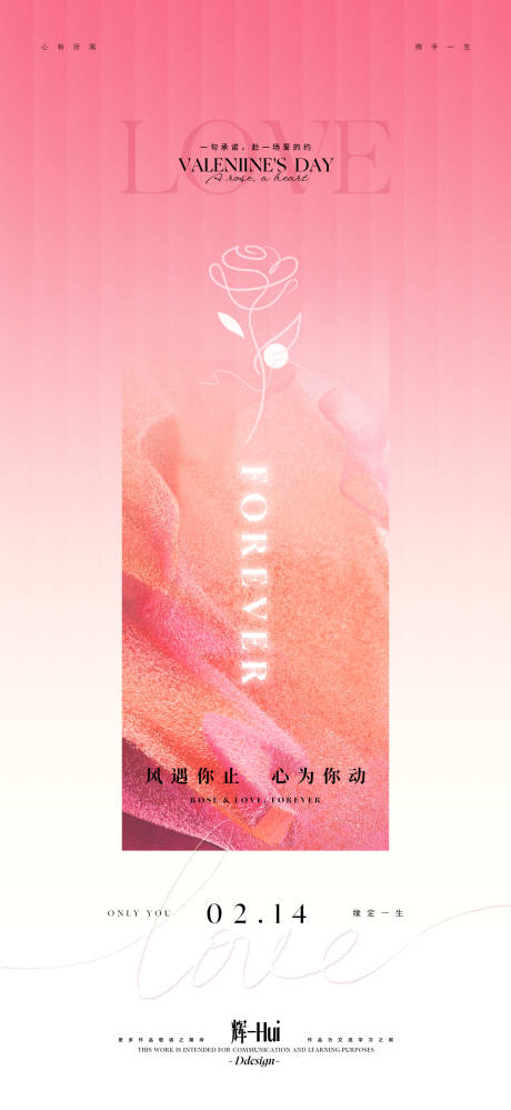 源文件下载【享设计】搜索编号：88370035328266797【简约情人节海报】