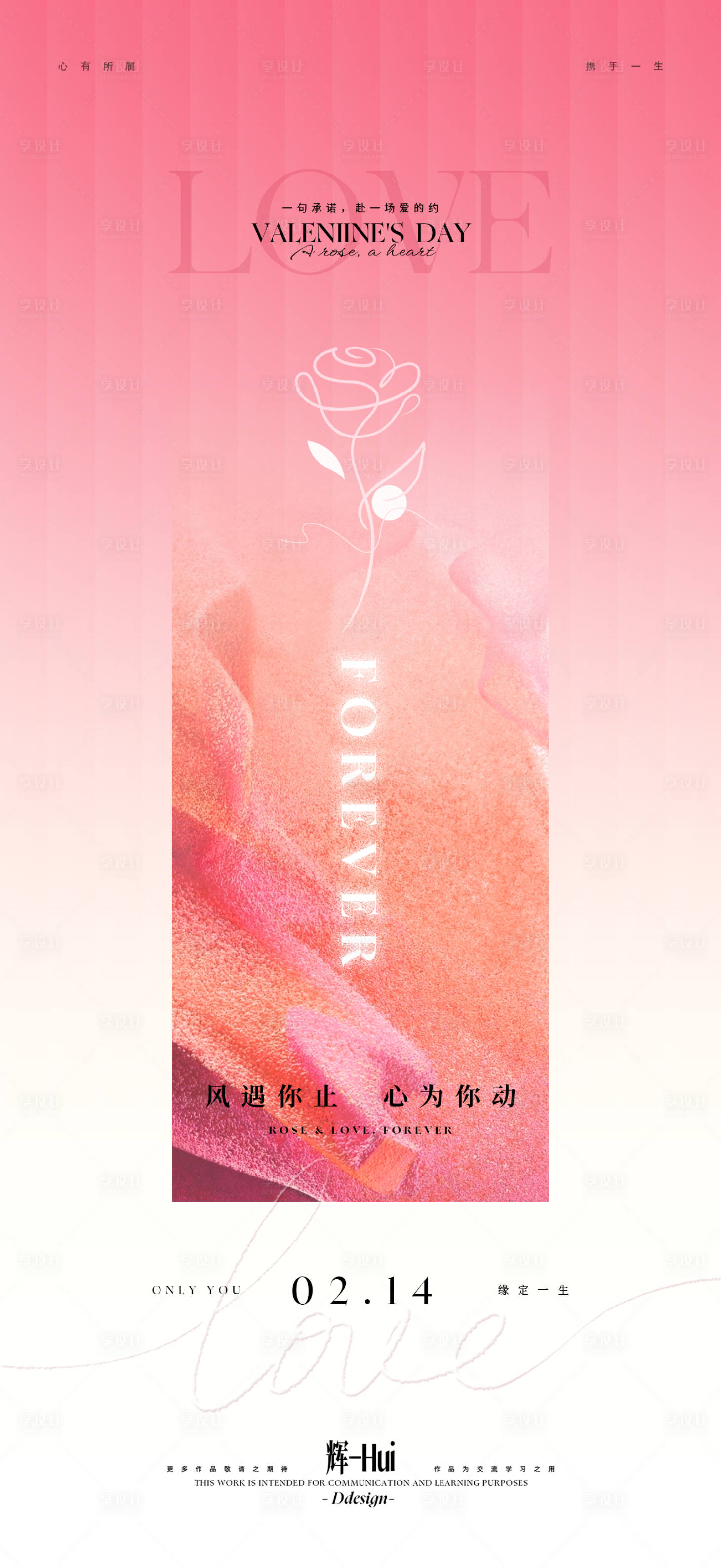 源文件下载【享设计】搜索编号：88370035328266797【简约情人节海报】