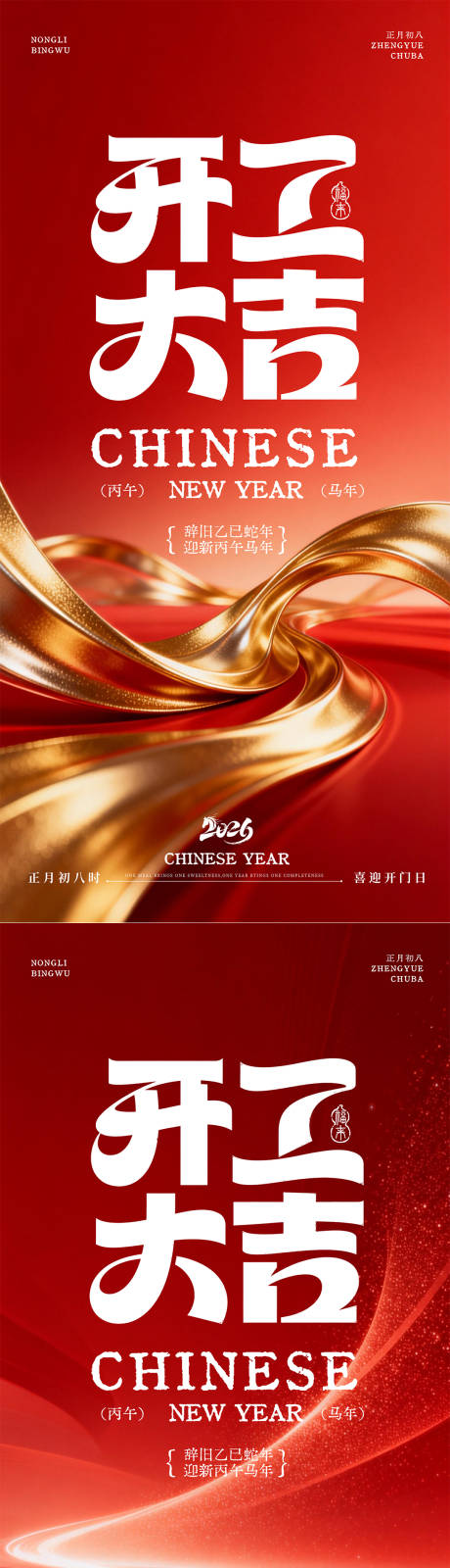 源文件下载【享设计】搜索编号：90620035482131337【开开工大吉海报】