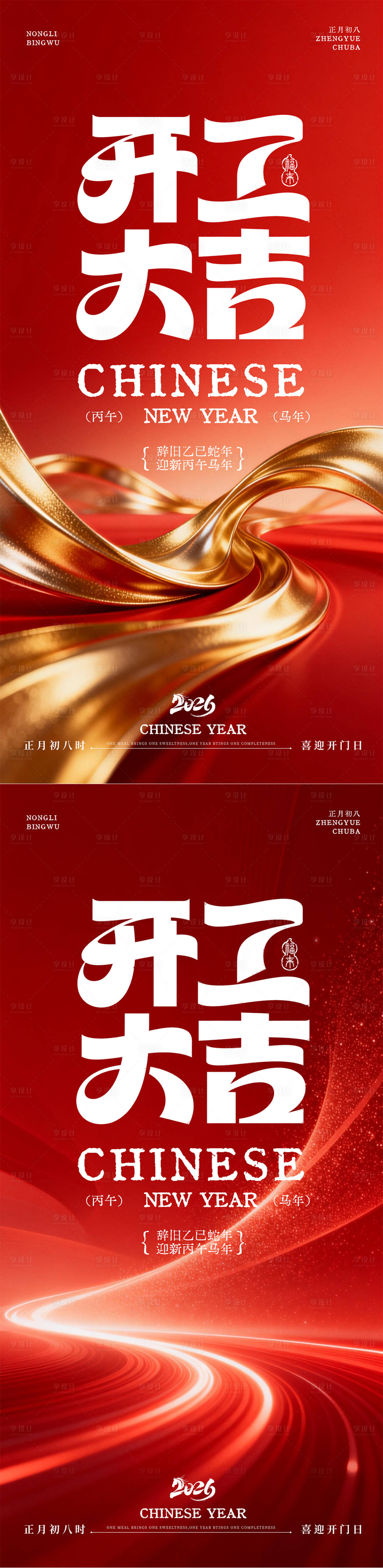 源文件下载【享设计】搜索编号：90620035482131337【开开工大吉海报】