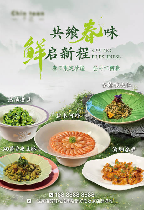 源文件下载【享设计】搜索编号：97950035559508082【春季菜品海报】