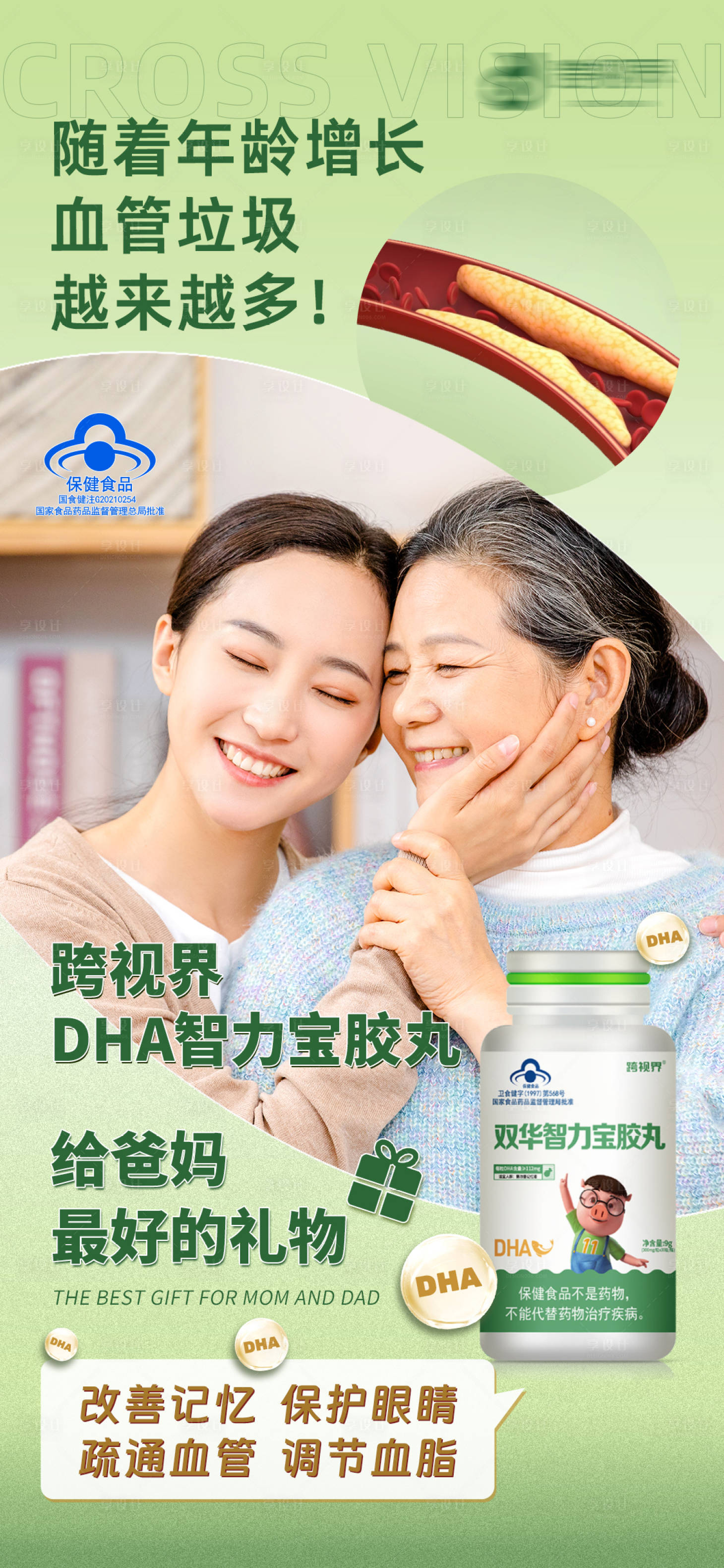 源文件下载【享设计】搜索编号：23060035296871488【DHA智力宝胶丸】