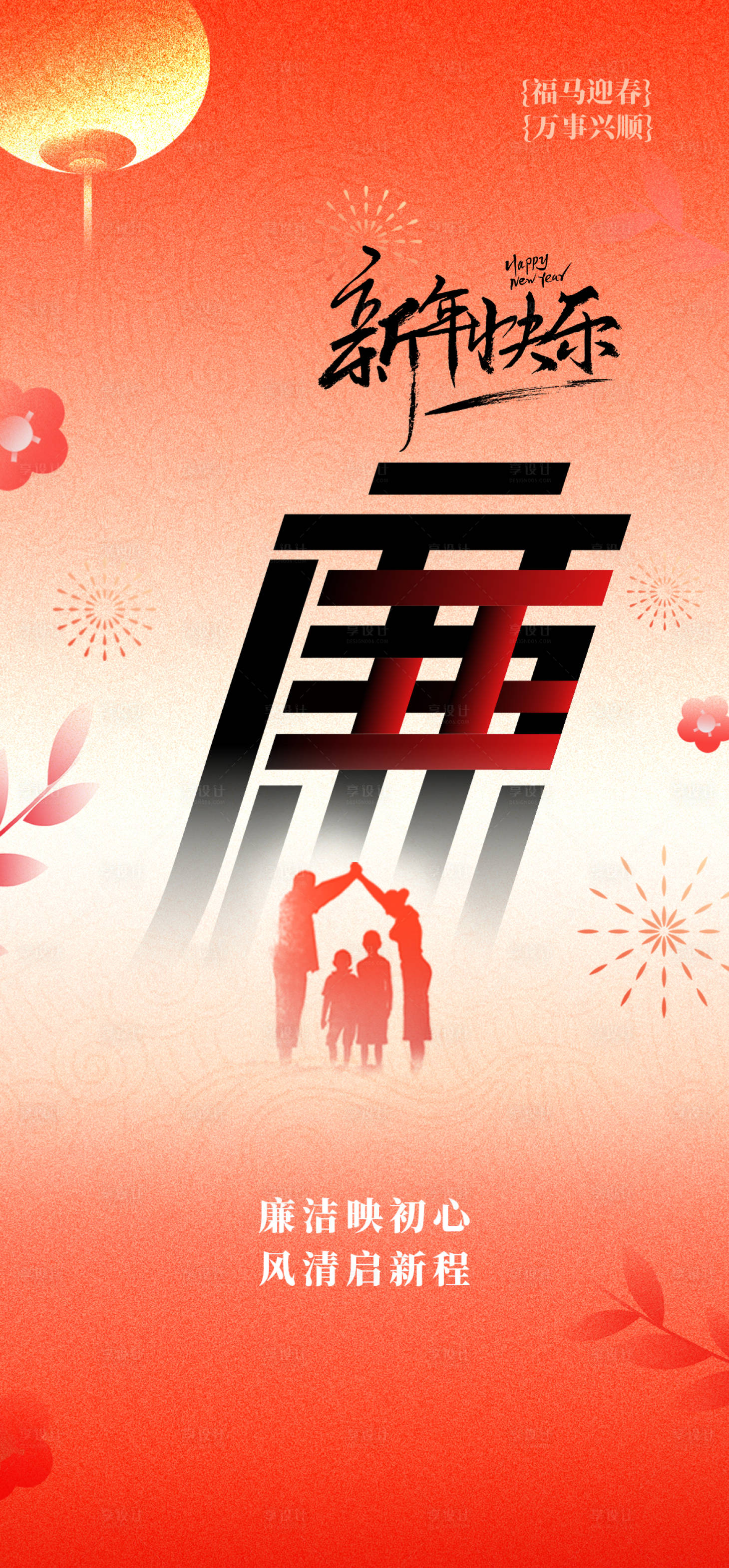 源文件下载【享设计】搜索编号：11450035574586769【春节廉政海报】
