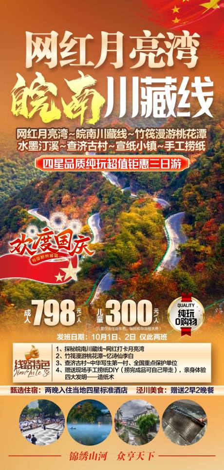源文件下载【享设计】搜索编号：68770035348041317【网红月亮湾 】
