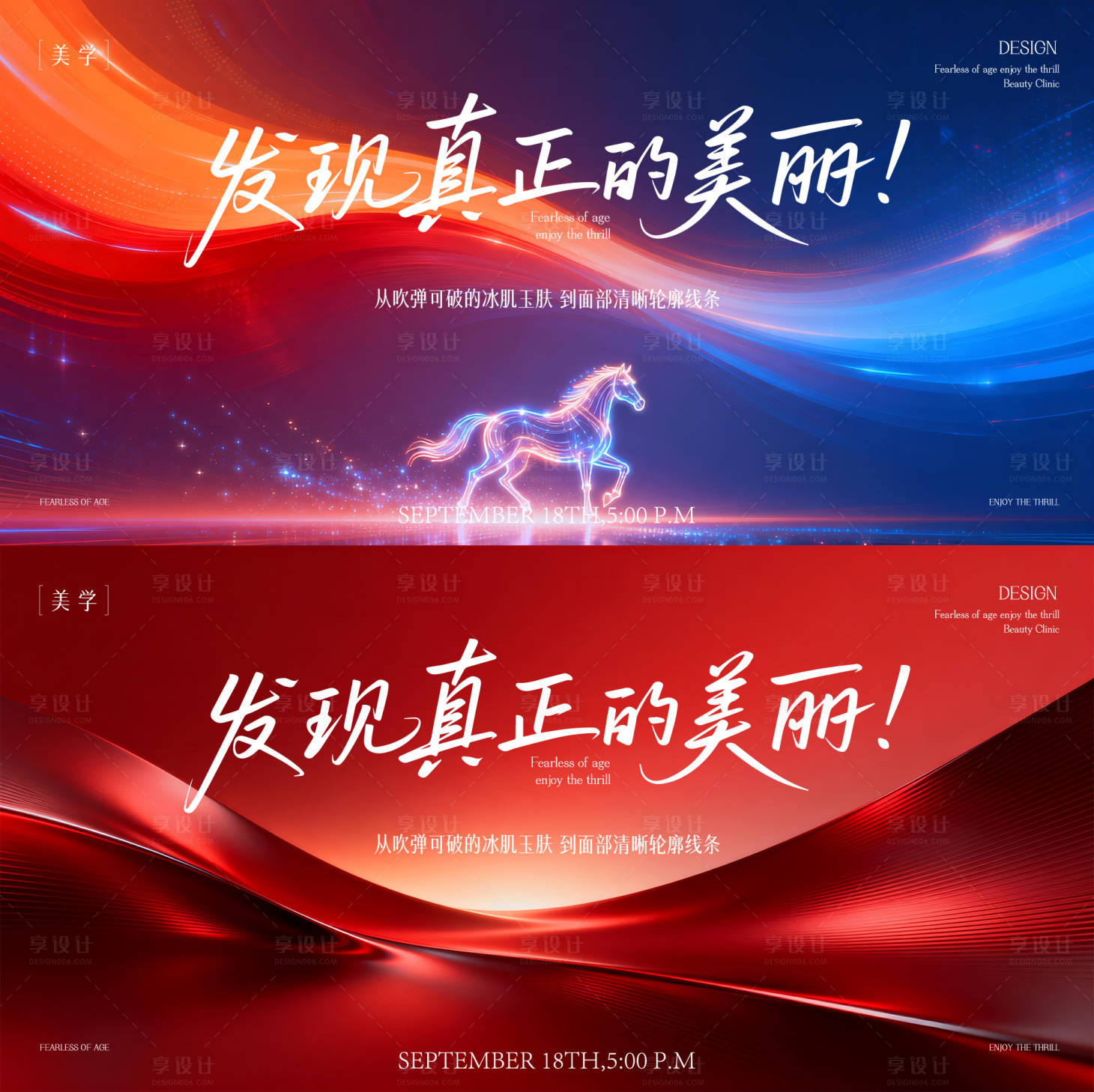 源文件下载【享设计】搜索编号：97200035439986791【发布会主形象】