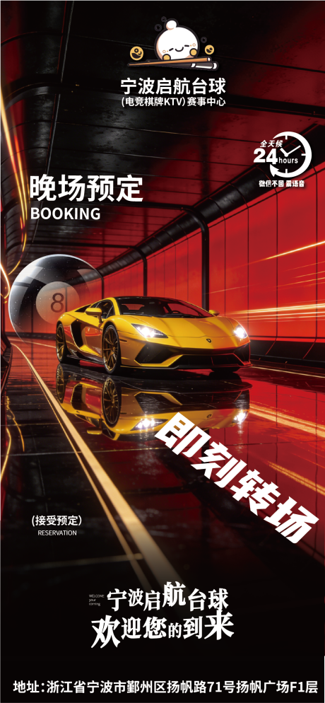 源文件下载【享设计】搜索编号：92450035365735645【酒吧晚场预约KTV娱乐场所桌球台球】