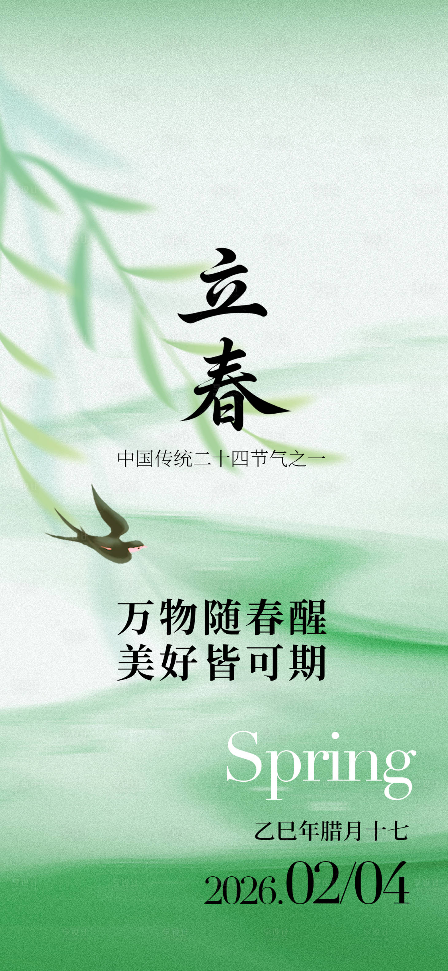 源文件下载【享设计】搜索编号：11590035351474499【立春】