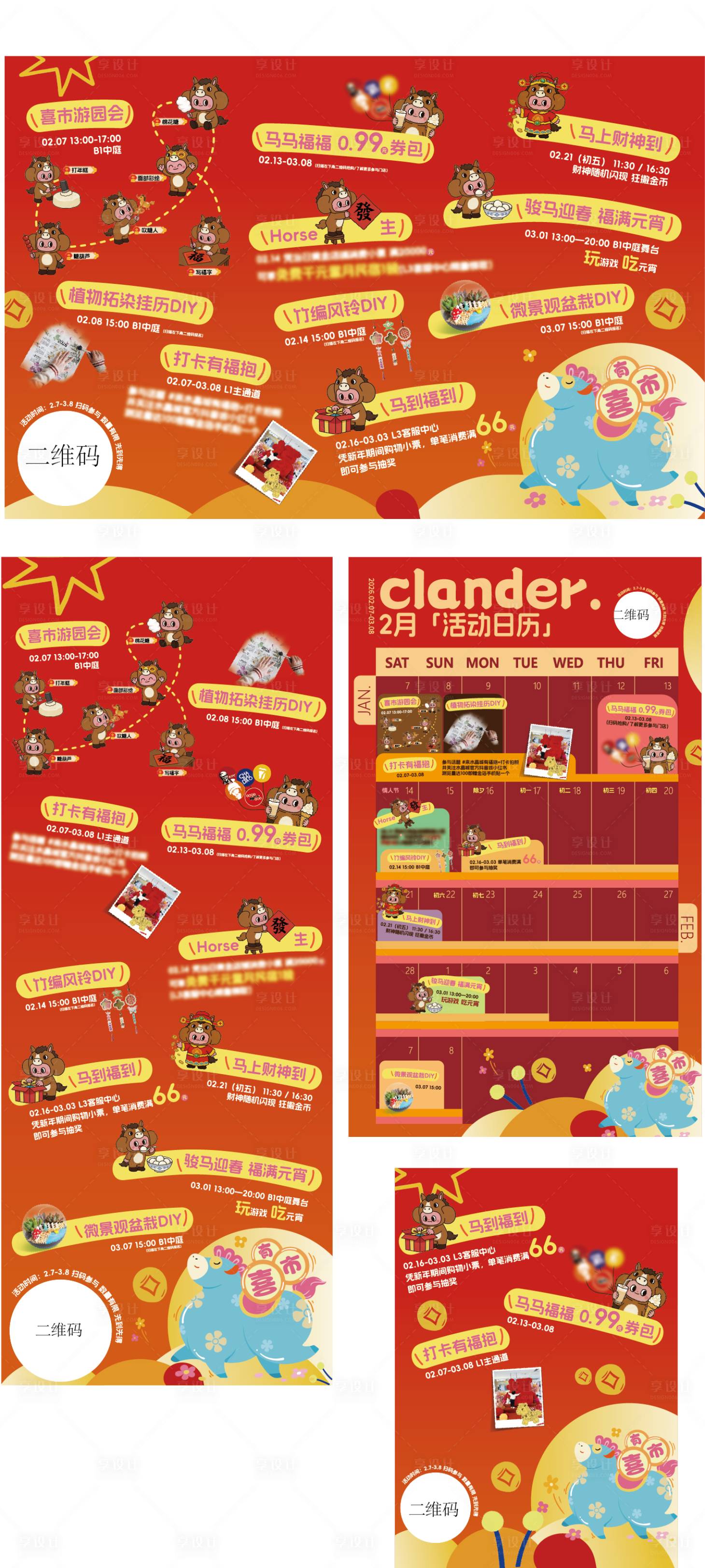源文件下载【享设计】搜索编号：35730035445455999【新春民俗游园活动物料】