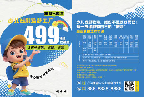 源文件下载【享设计】搜索编号：21280035467958019【少儿口才培训机构DM宣传单】