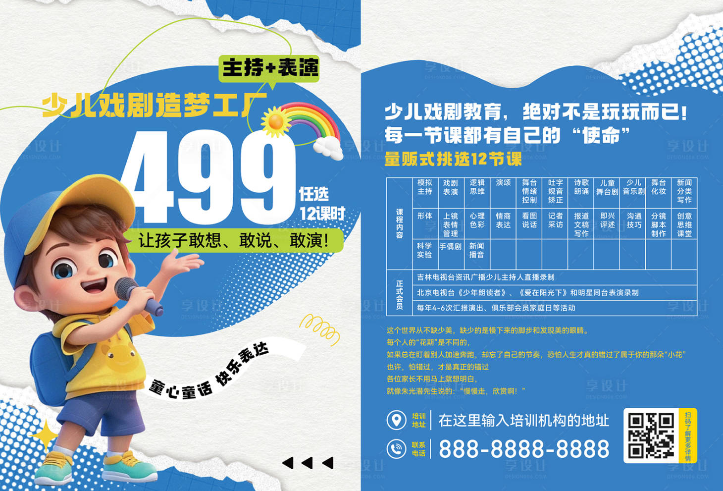源文件下载【享设计】搜索编号：21280035467958019【少儿口才培训机构DM宣传单】