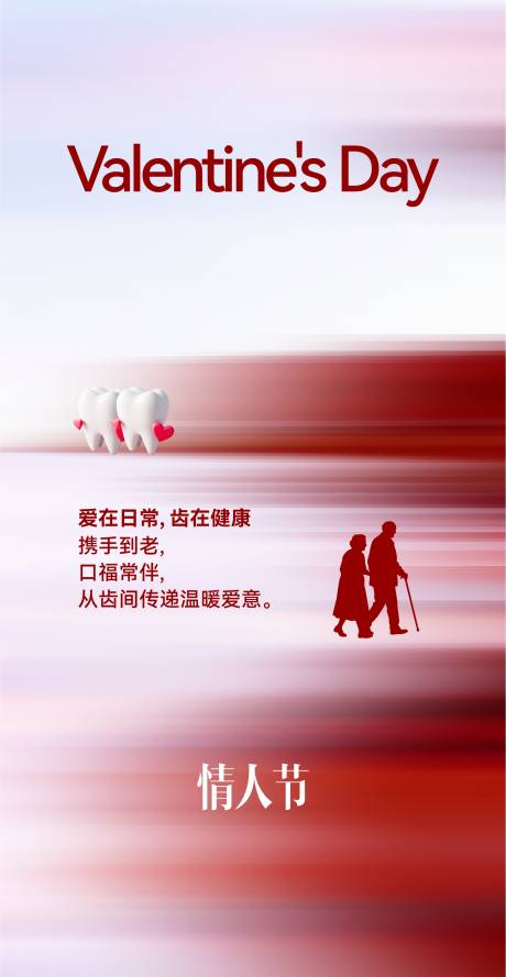 源文件下载【享设计】搜索编号：16210035531354734【口腔情人节节日海报】