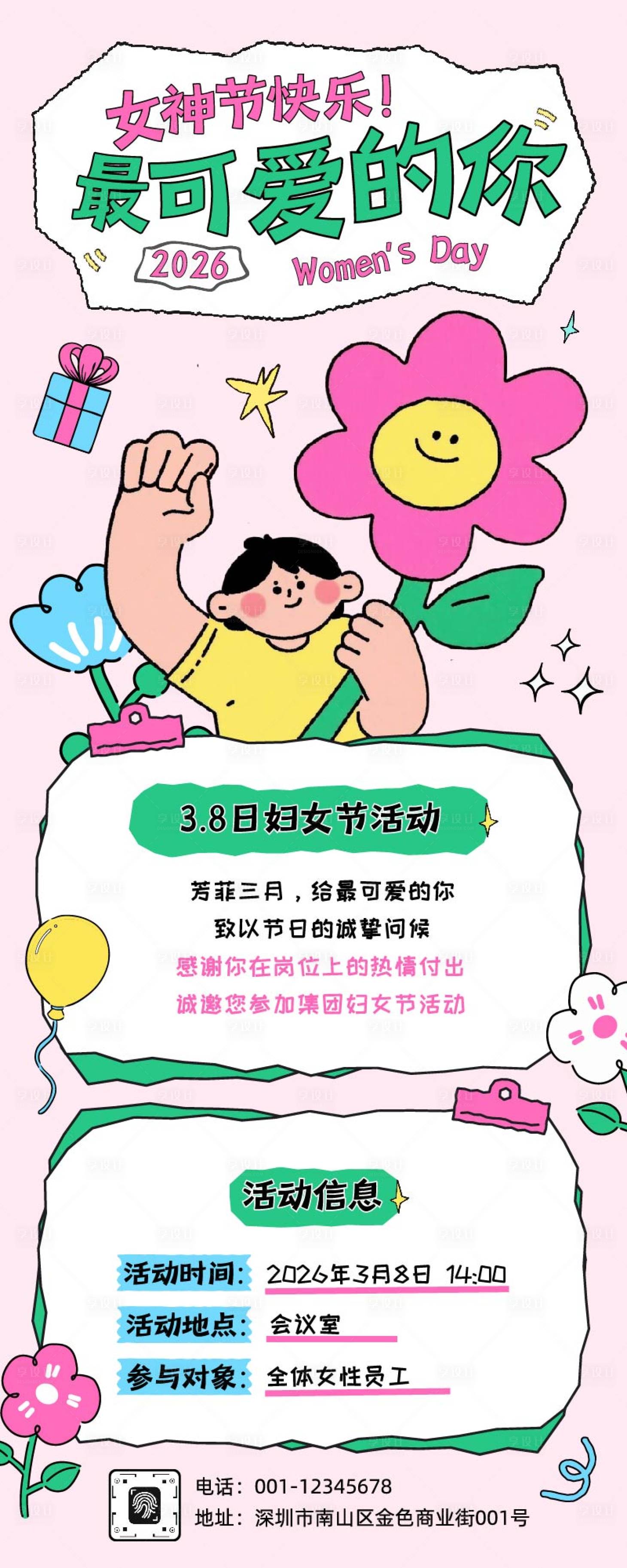 源文件下载【享设计】搜索编号：37560035523819604【粉绿色手绘卡通插画企业妇女节活动长图】