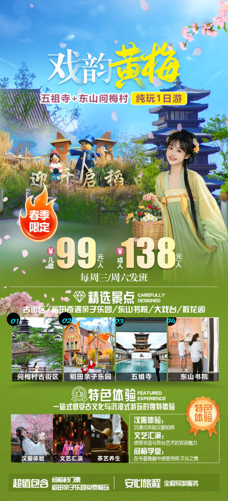 源文件下载【享设计】搜索编号：35920035570799552【戏韵黄梅湖北旅游海报】