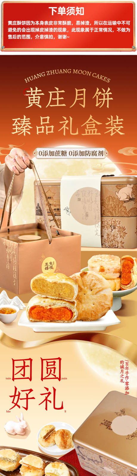 源文件下载【享设计】搜索编号：87110035321054513【黄庄月饼糕点促销电商详情页】