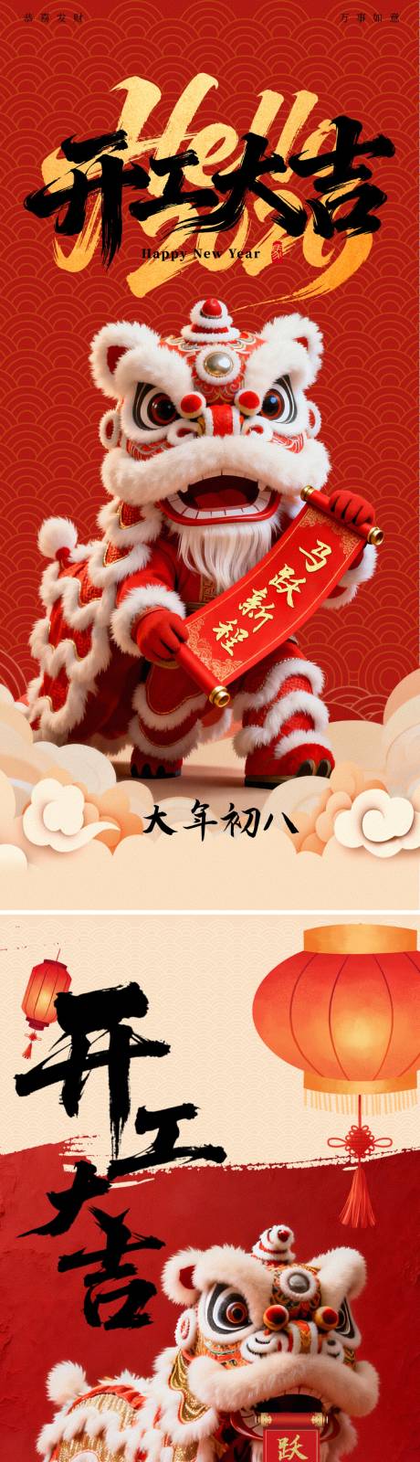 源文件下载【享设计】搜索编号：71060035383474175【开工大吉开门红海报】