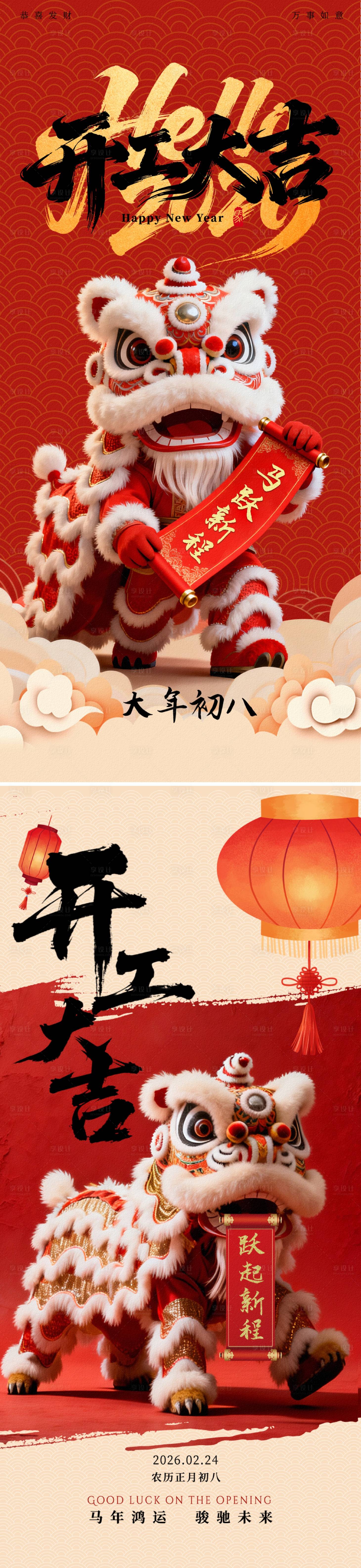 源文件下载【享设计】搜索编号：71060035383474175【开工大吉开门红海报】