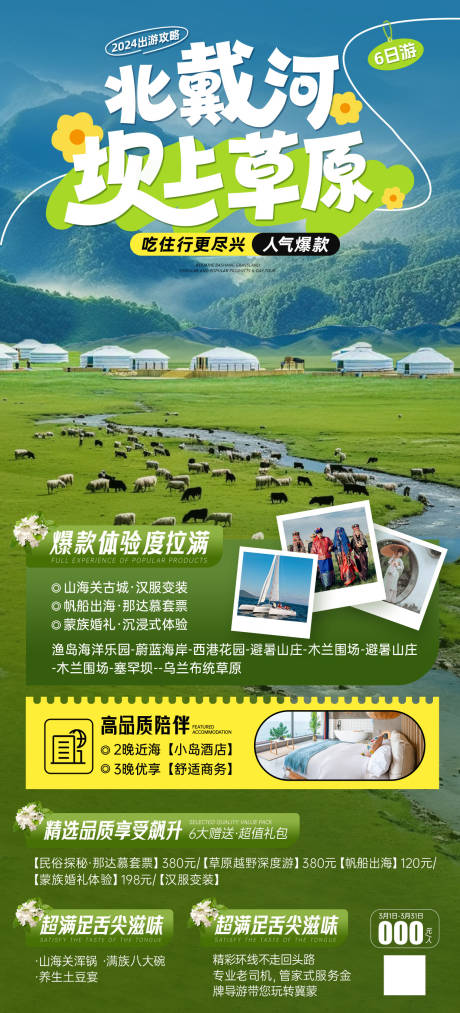 源文件下载【享设计】搜索编号：14240035363246878【北戴河夏旅游创意海报】