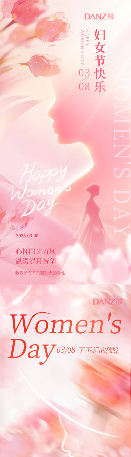 源文件下载【享设计】搜索编号：87680035469264024【女神节海报】
