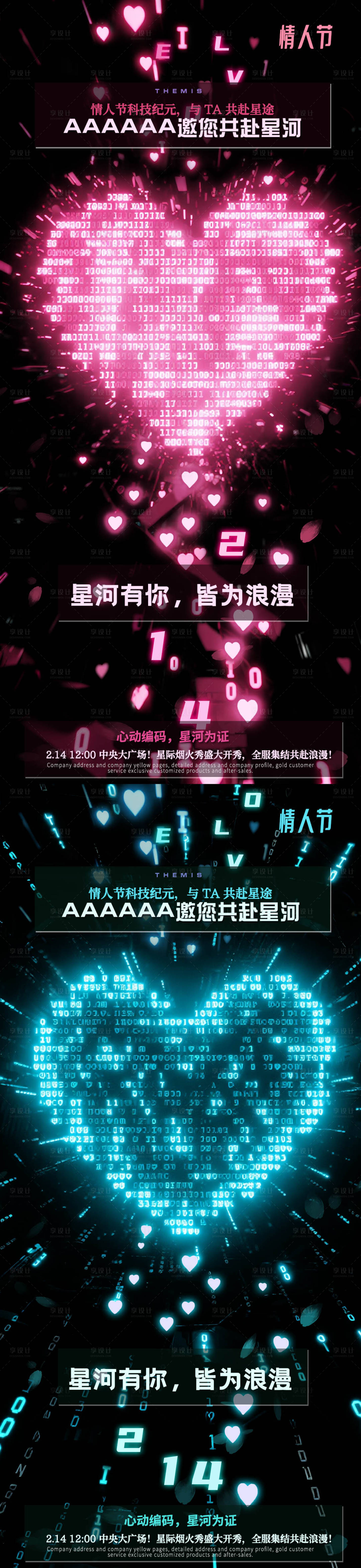 源文件下载【享设计】搜索编号：84180035398686443【线上MMO游戏科技未来感情人节活动海】