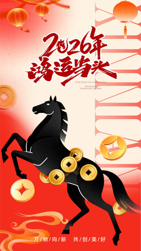 源文件下载【享设计】搜索编号：19250035348347572【主视觉 马年 】