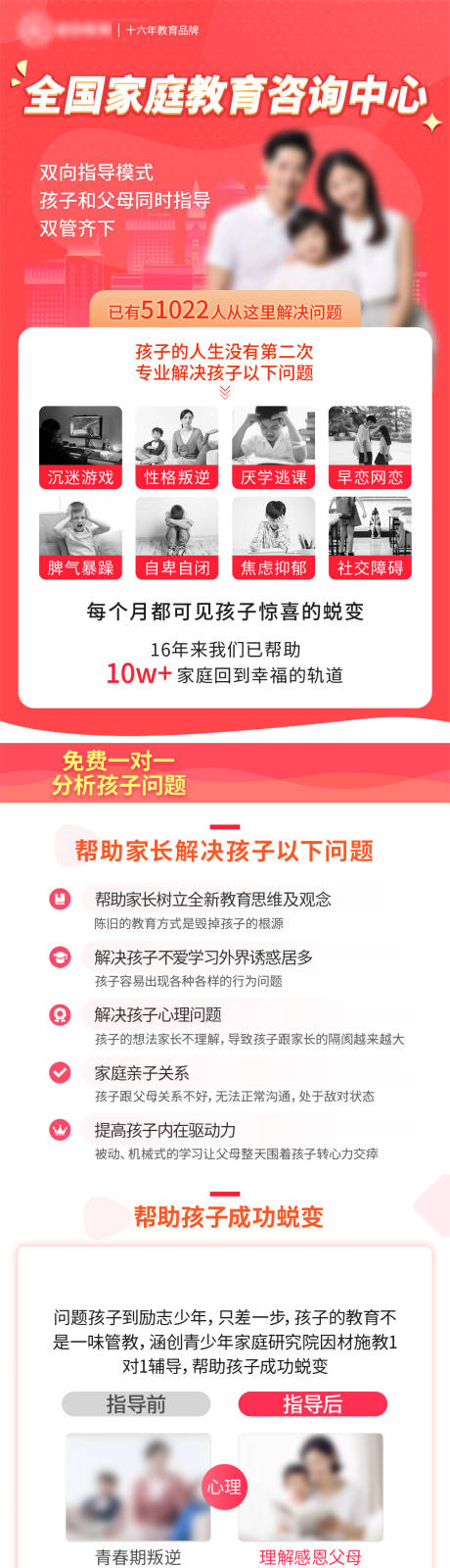 源文件下载【享设计】搜索编号：88780035389455026【教育长图海报】