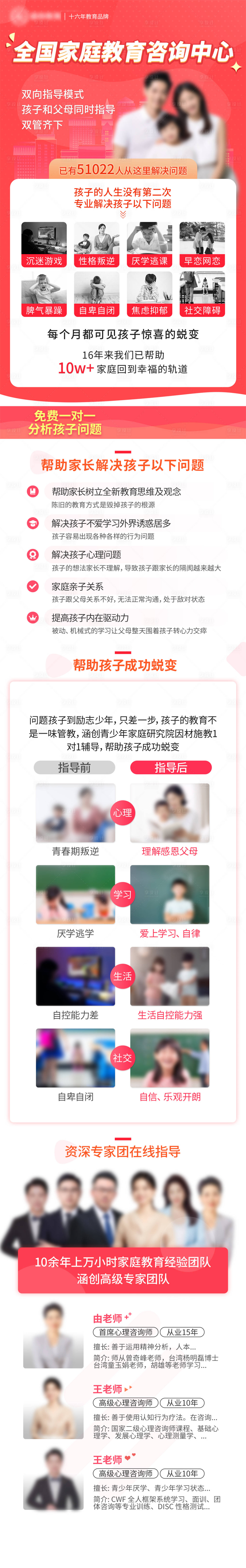 源文件下载【享设计】搜索编号：88780035389455026【教育长图海报】