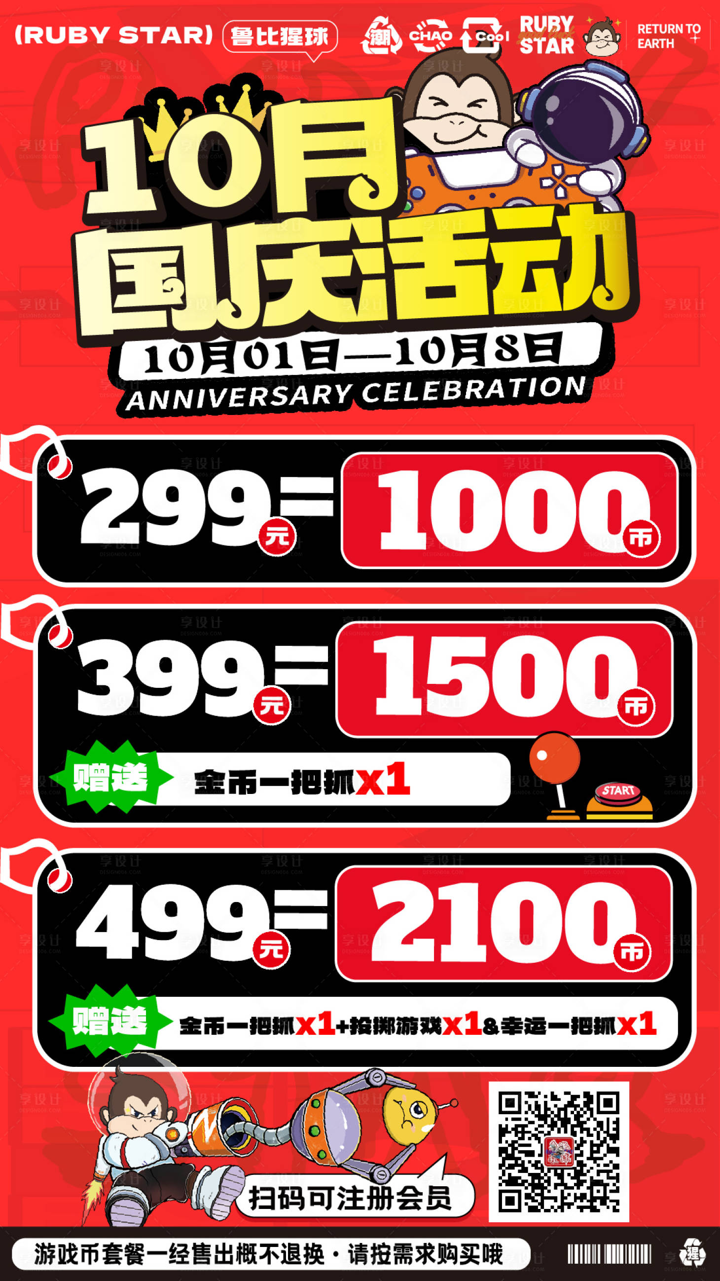 源文件下载【享设计】搜索编号：19600035366567436【电玩城娃娃机游戏币国庆活动价目表海报】