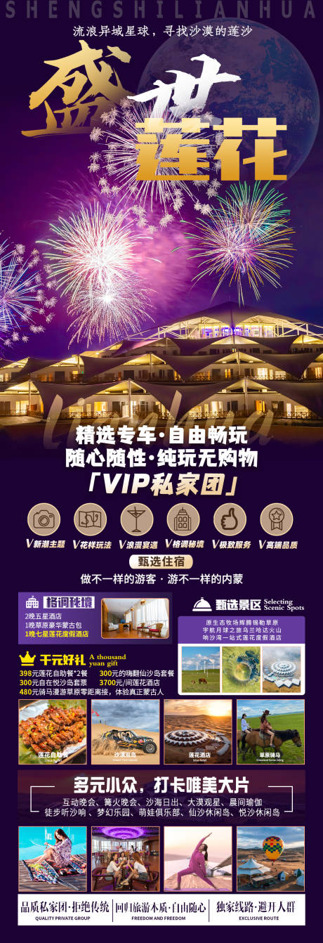 源文件下载【享设计】搜索编号：92060035538254419【内蒙古旅游海报设计】