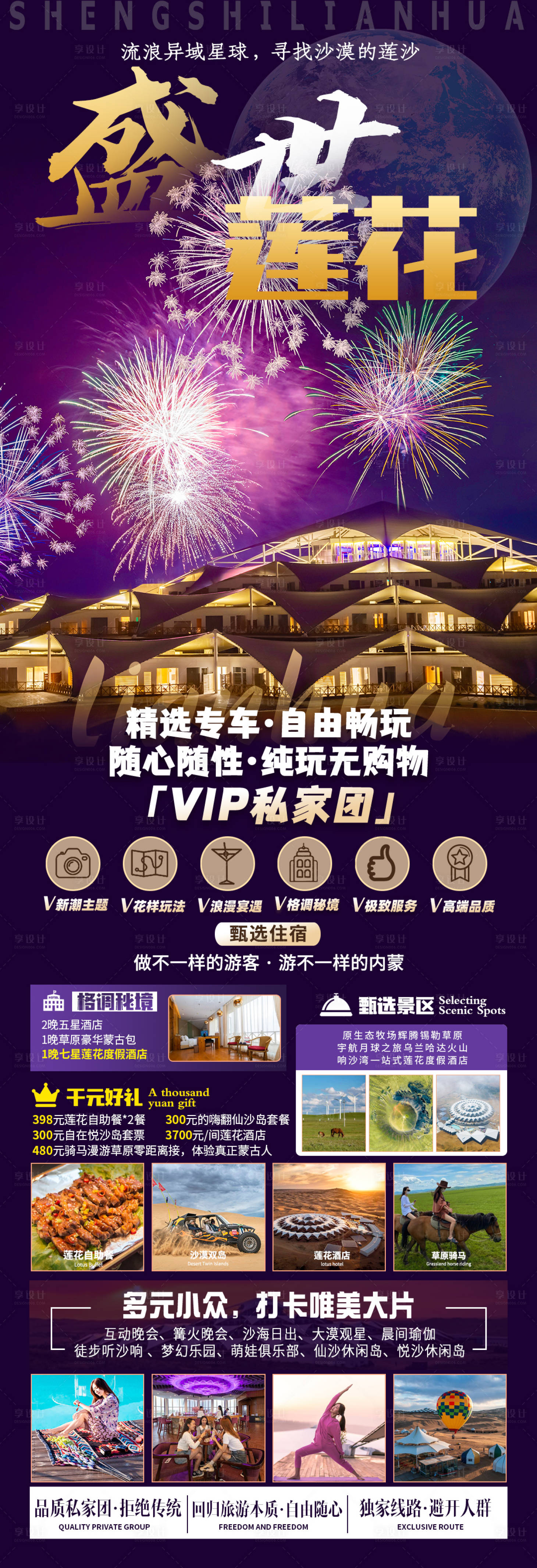 源文件下载【享设计】搜索编号：92060035538254419【内蒙古旅游海报设计】