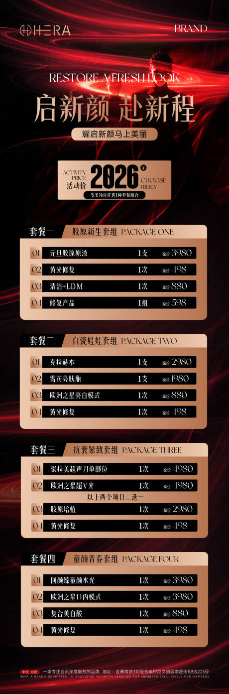 源文件下载【享设计】搜索编号：56900035404516967【医美卡项】