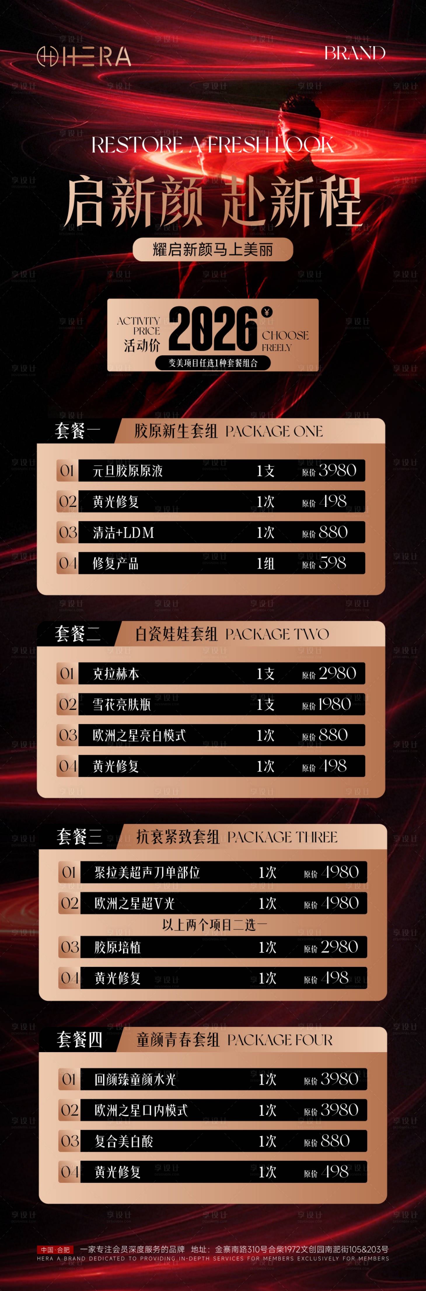 源文件下载【享设计】搜索编号：56900035404516967【医美卡项】