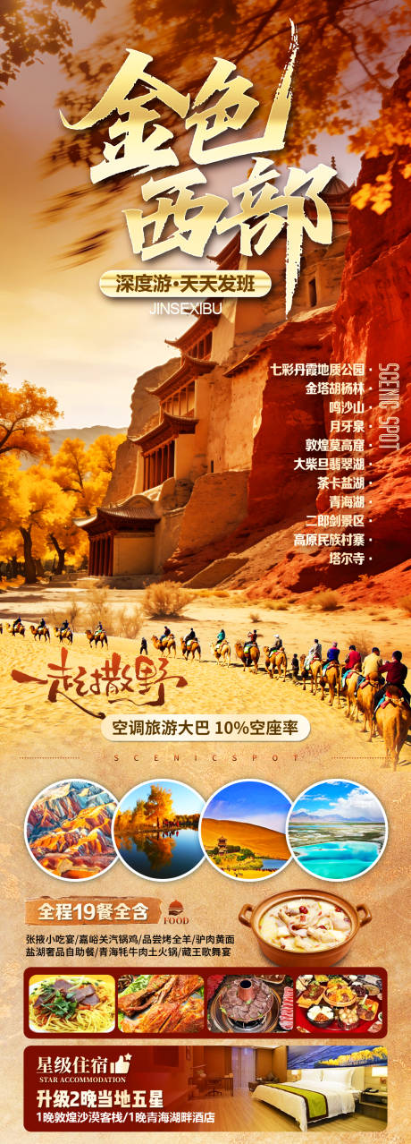 源文件下载【享设计】搜索编号：93620035405366914【金色西部旅游海报】