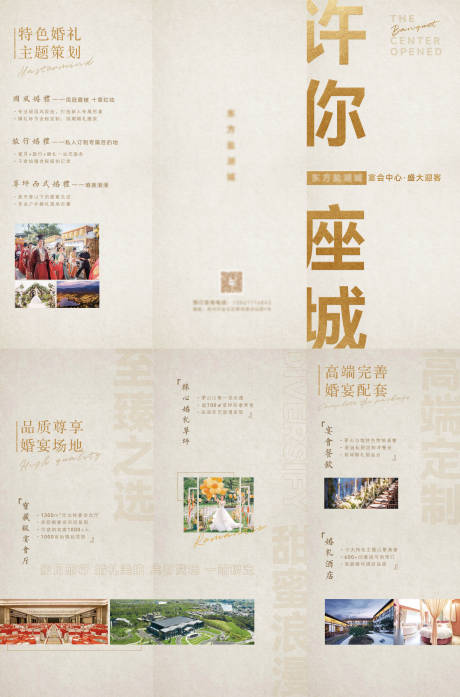 源文件下载【享设计】搜索编号：66040035356356769【轻奢婚礼折页】