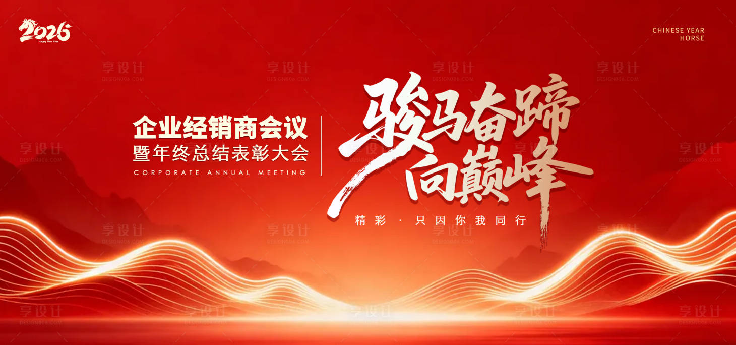 源文件下载【享设计】搜索编号：98070035402887114【会议主视觉背景板】