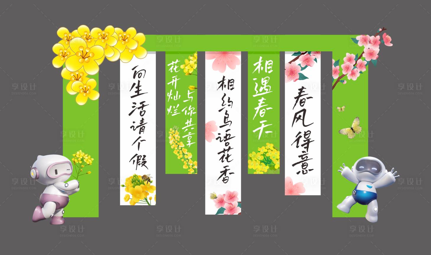源文件下载【享设计】搜索编号：43400035353482318【油菜花打卡区堆头美陈条幅】