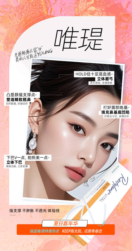 源文件下载【享设计】搜索编号：91520035559661987【瑞蓝唯瑅水光针】