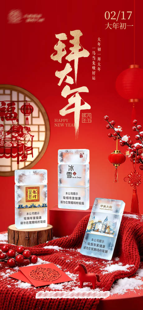 源文件下载【享设计】搜索编号：96390035425132990【初一春节拜大年海报过年】