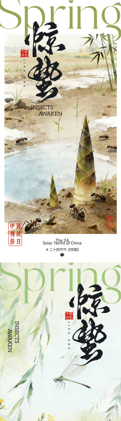 源文件下载【享设计】搜索编号：80190035505909667【马年惊蛰 】